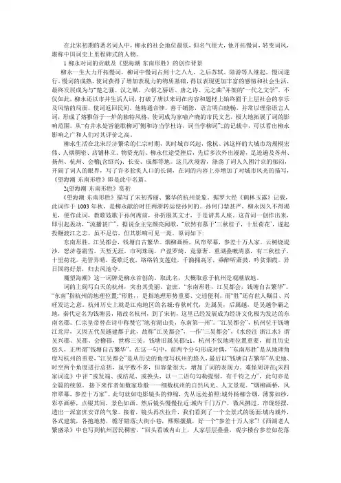 柳永《望海潮·东南形胜》赏析
