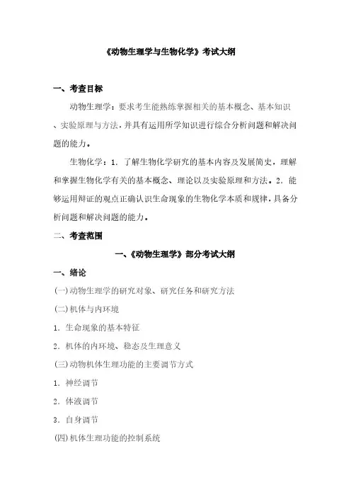 806动物生理学与生物化学