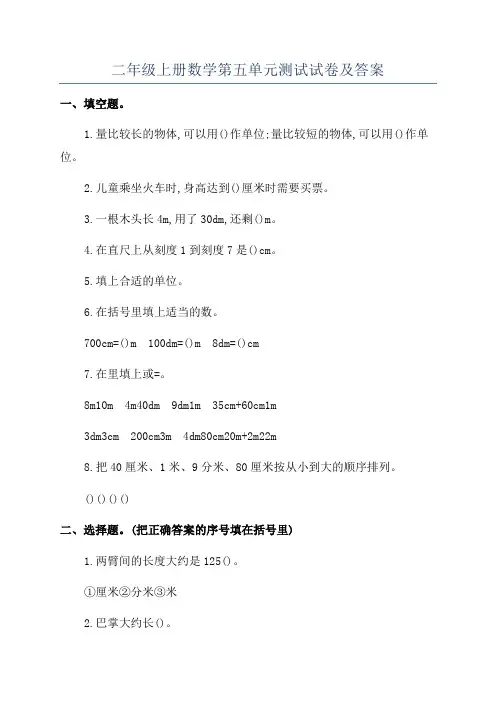 二年级上册数学第五单元测试试卷及答案