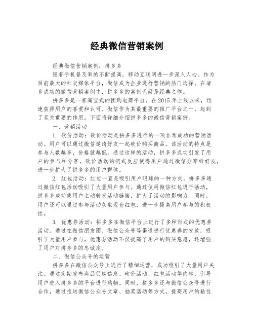 经典微信营销案例