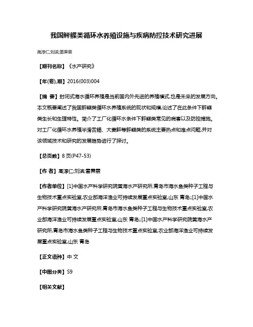 我国鲆鲽类循环水养殖设施与疾病防控技术研究进展