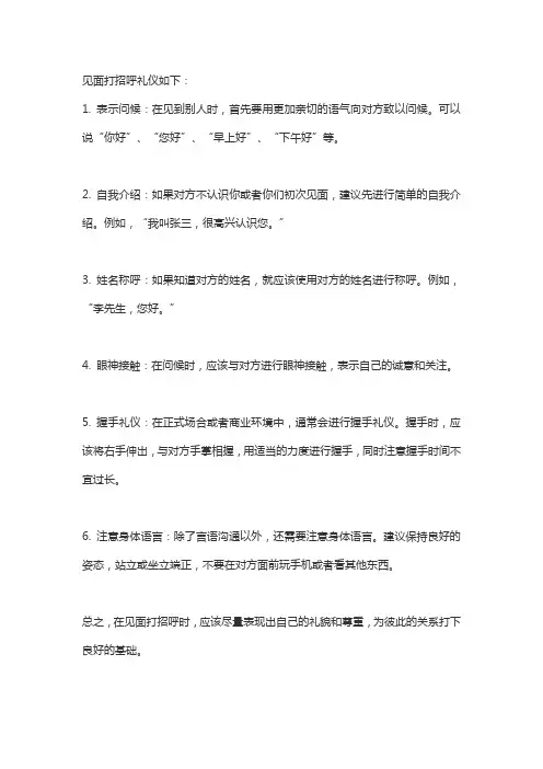 见面打招呼礼仪