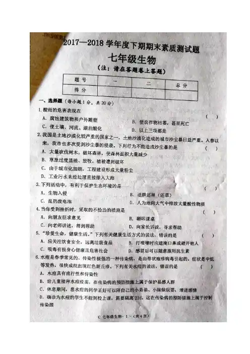 河南省驻马店市确山县2017-2018学年七年级下学期期末考试生物试题(图片版)