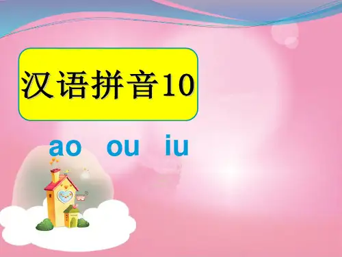 oouiu课件(共15张PPT)