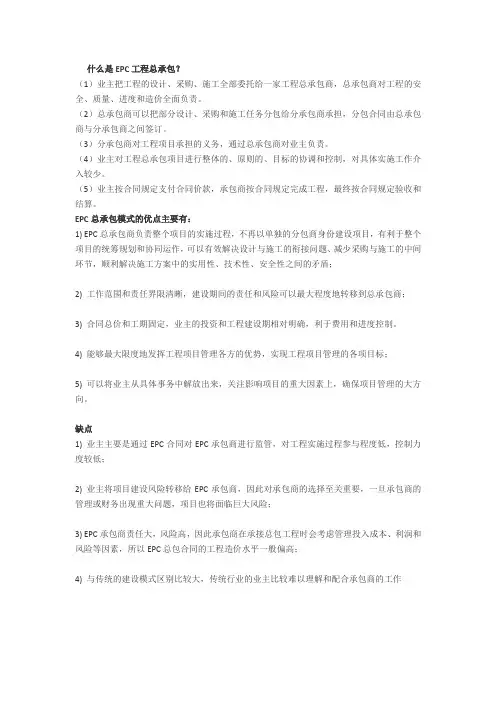 EPC工程总承包及其优缺点