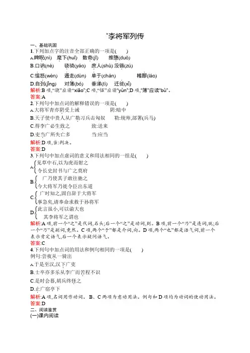 高二语文苏教版《史记选读》同步练习：3.2 李将军列传 Word版含解析.docx
