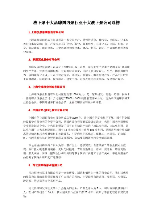 液下泵十大品牌国内泵行业十大液下泵公司总榜
