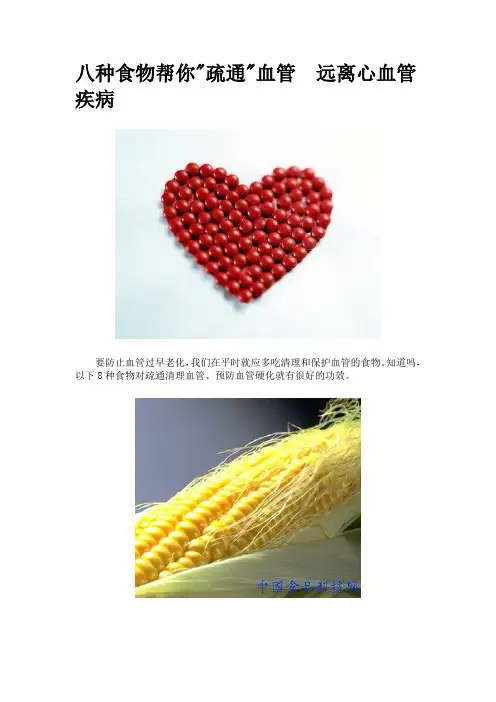 种食物帮你“疏通”血管远离心血管疾病