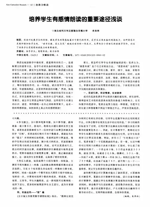 培养学生有感情朗读的重要途径浅谈