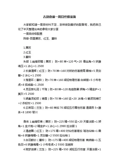 古剑奇谭一周目终极装备