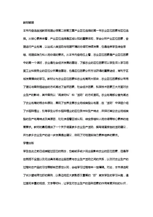 高中地理 农业区位因素 教学设计