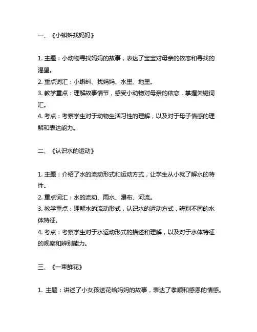 三年级上册各课课文重点、考点梳理