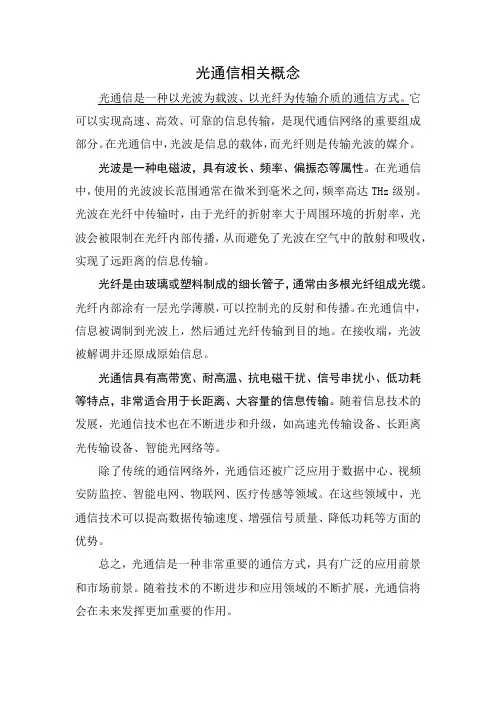 光通信相关概念