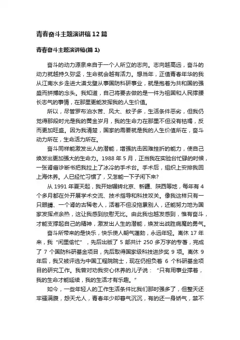 青春奋斗主题演讲稿12篇