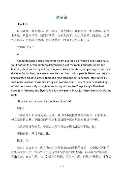 刘禹锡陋室铭英文翻译及详细解析