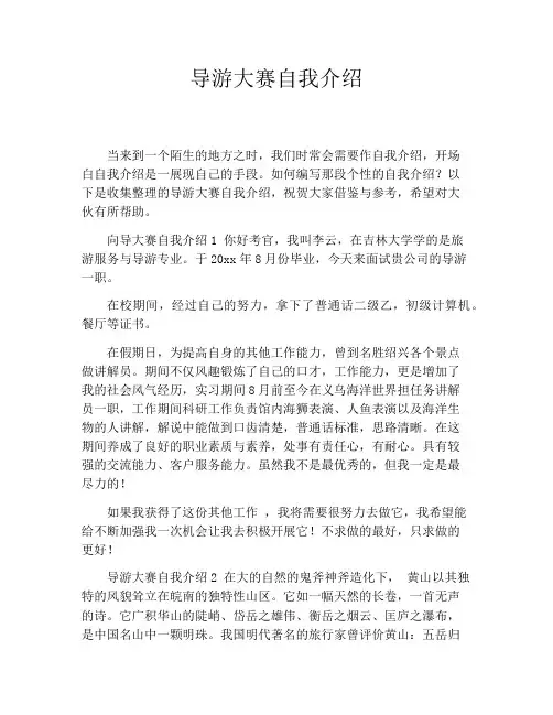 导游大赛自我介绍