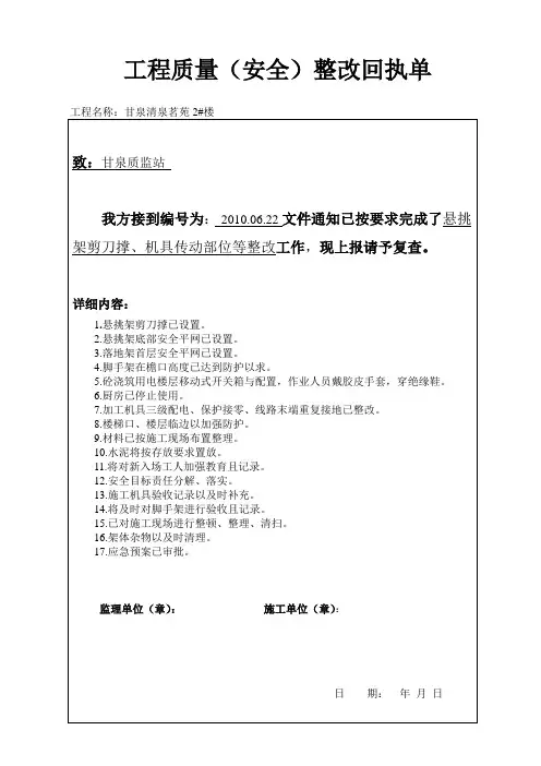 工程质量(安全)整改回执单