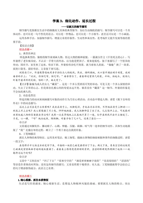 学案3：记叙文的细节描写·细化动作慢过程-2022届高一年级上学期名师作文学案