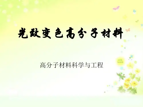 光致变色