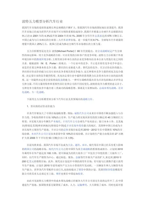 波特五力模型分析汽车行业