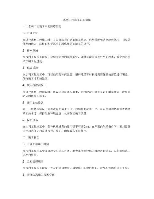 水利工程施工防冻措施
