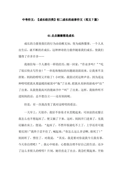 初二成长的故事作文800字