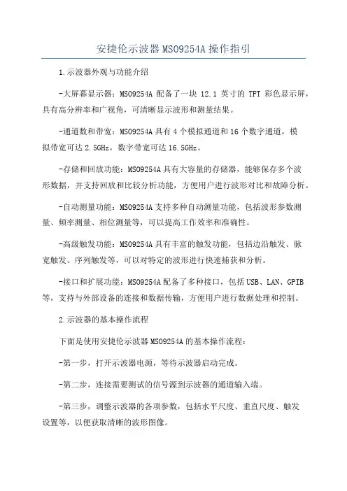 安捷伦示波器MSO9254A操作指引