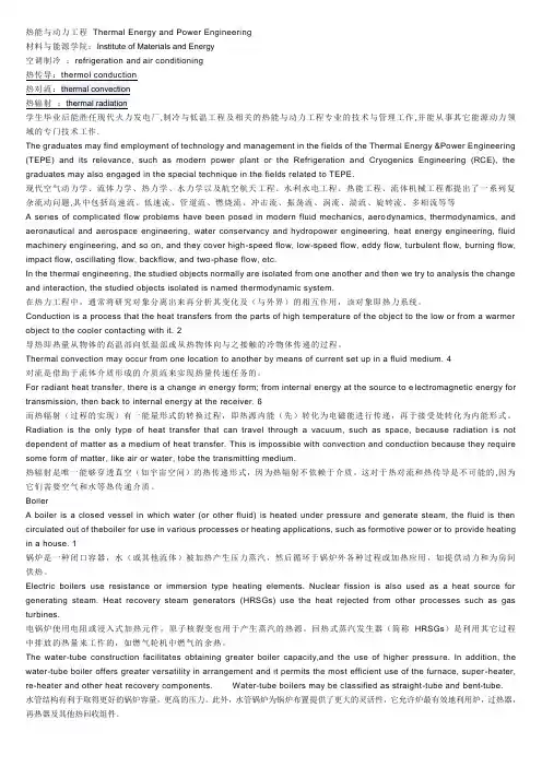 热能与动力工程专业英语(整理版)