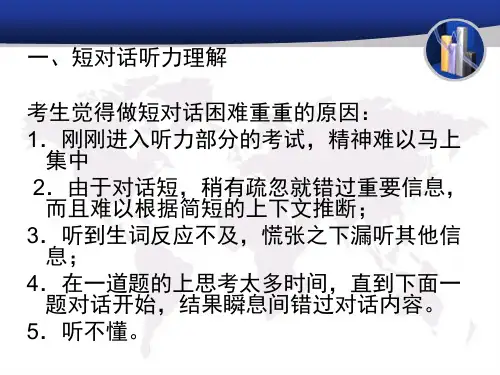 四级英语听力技巧讲解 PPT