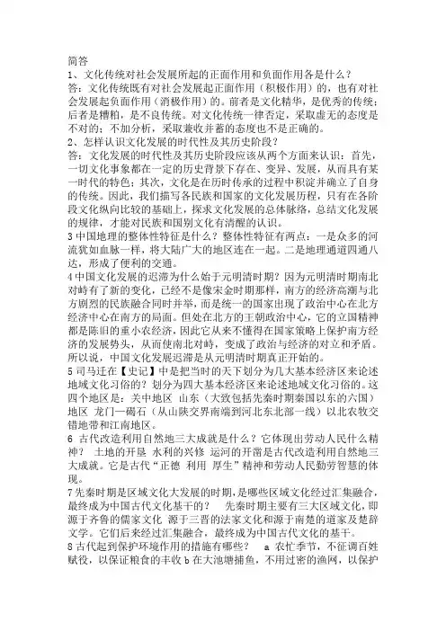 中国文化概论 简答 论述