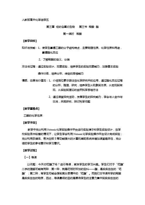 人教版高中化学选修五羧酸教案