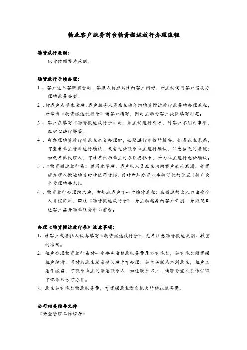 物业客户服务前台物资搬运放行办理流程