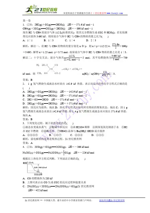 2012届高考化学一轮复习测试卷：化学反应与能量
