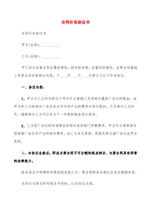 合同补充协议书(10篇)