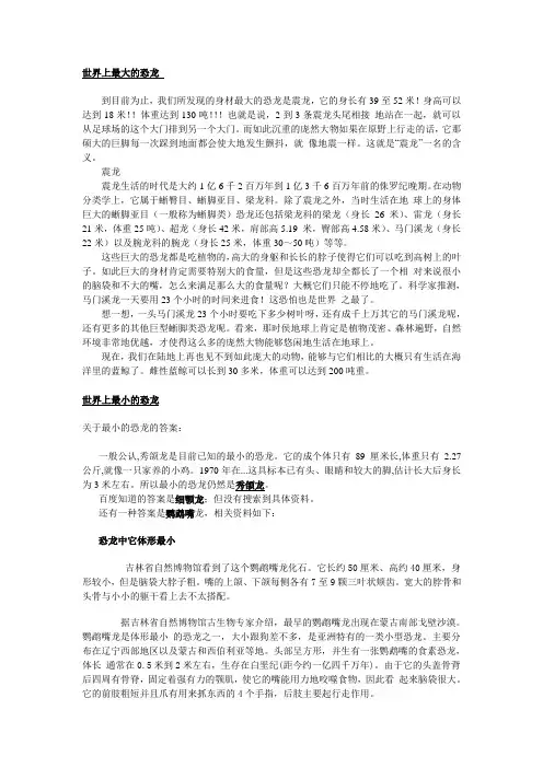 世界上最大和最小的恐龙