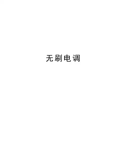 无刷电调