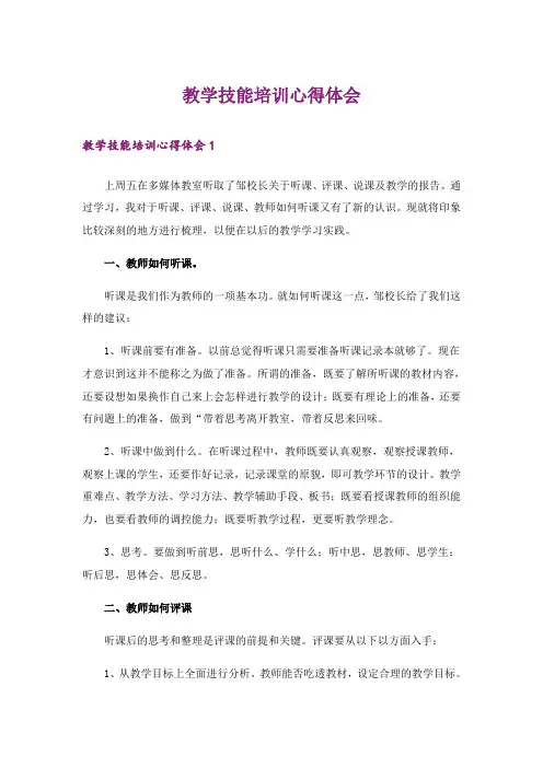 教学技能培训心得体会_1