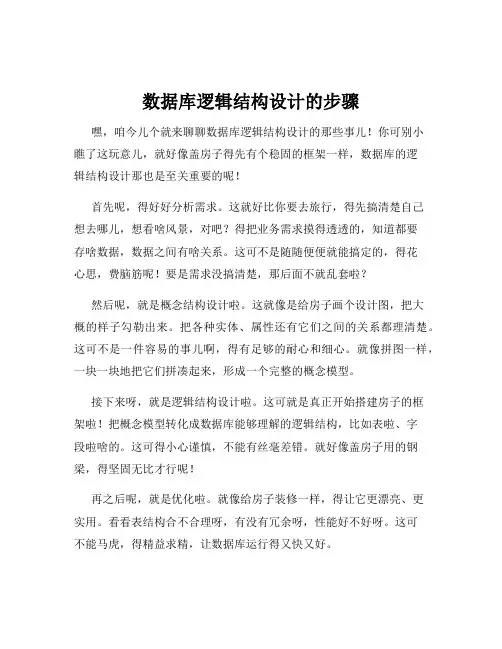 数据库逻辑结构设计的步骤