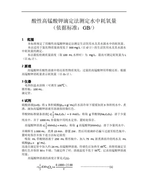 耗氧量酸性高锰酸钾滴定法
