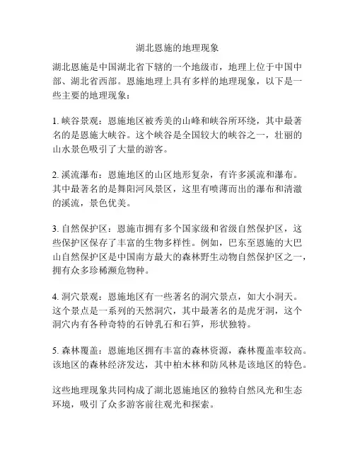 湖北恩施的地理现象