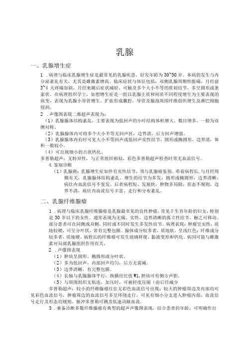 乳腺超声检查诊断技术规范