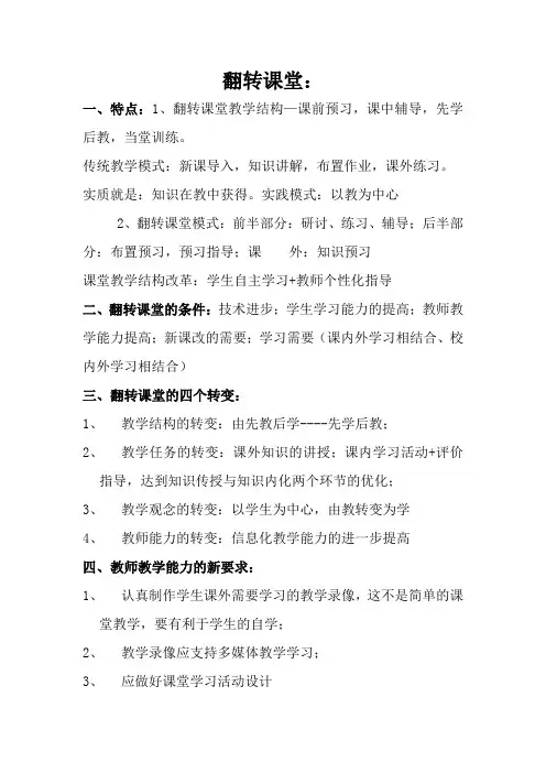 翻转课堂