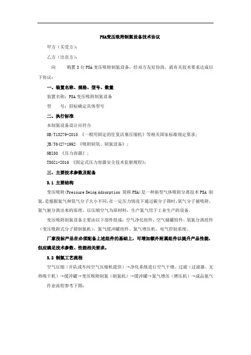 PSA变压吸附制氮设备技术协议