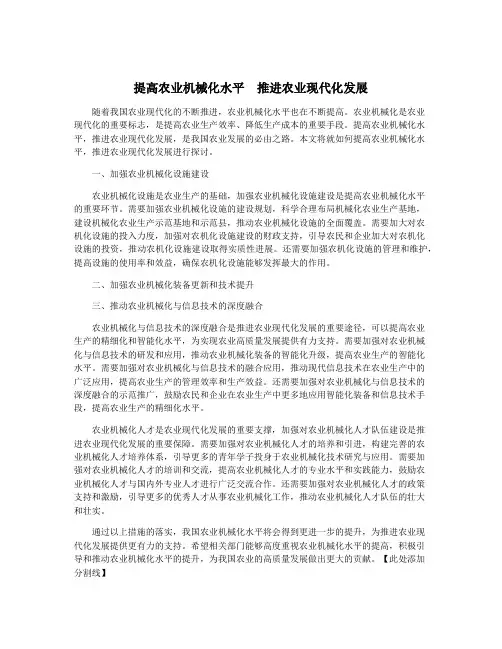 提高农业机械化水平 推进农业现代化发展