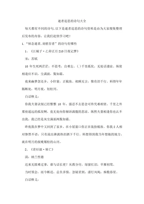 逝者追思的诗句