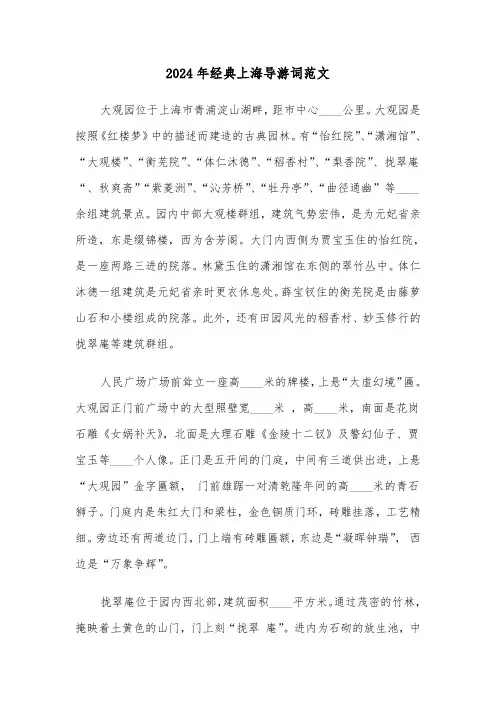 2024年经典上海导游词范文(2篇)