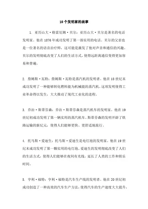 10个发明家的故事