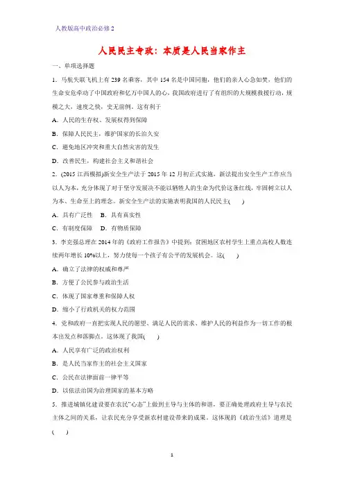 高中政治必修2课时作业22：1.1 人民民主专政：本质是人民当家作主练习题
