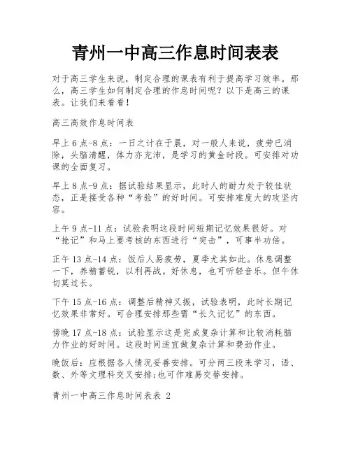 青州一中高三作息时间表表