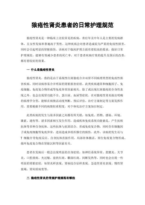 狼疮性肾炎患者的日常护理规范